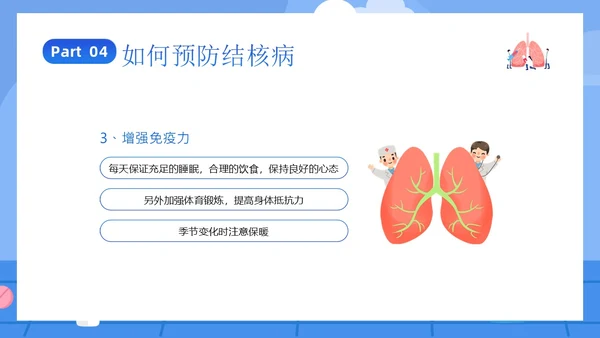 3月28日世界防治结核病日结核病防治知识培训PPT