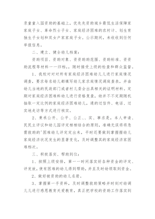 2022年幼儿园资助工作总结.docx