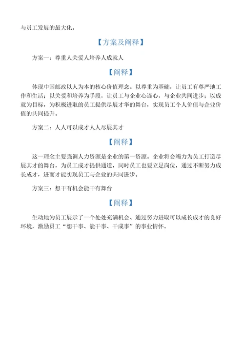 中国邮政企业文化理念