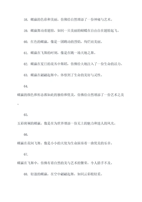 昆虫记蜾蠃的好词好句