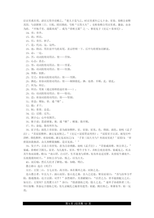 人教版八年级上册语文古诗词(25篇)(原文译文注释).docx