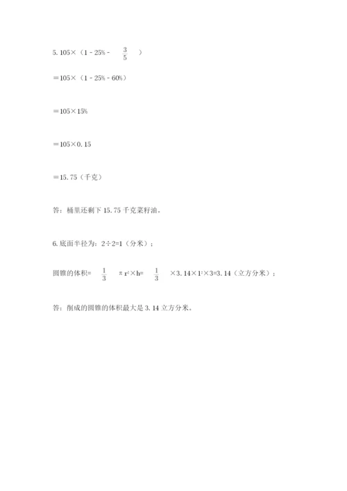 最新版贵州省贵阳市小升初数学试卷含答案【考试直接用】.docx