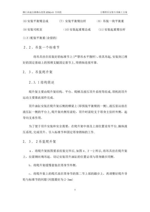 塔吊安装专项施工方案.docx