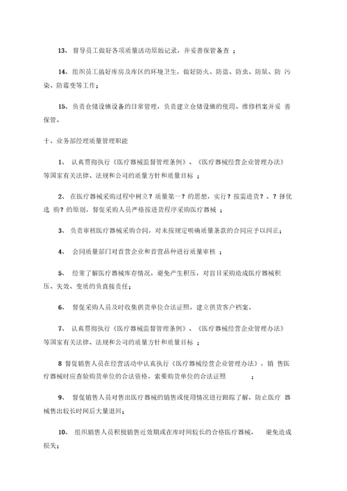 质量管理组织机构设置及主要岗位职能