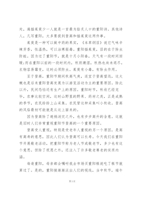 幼儿园重阳节的心得体会.docx