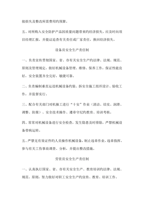 安全生产文明施工责任制度及管理制度.docx