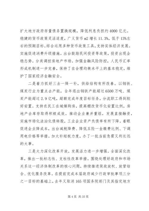 全国两会政府工作报告某年全文.docx