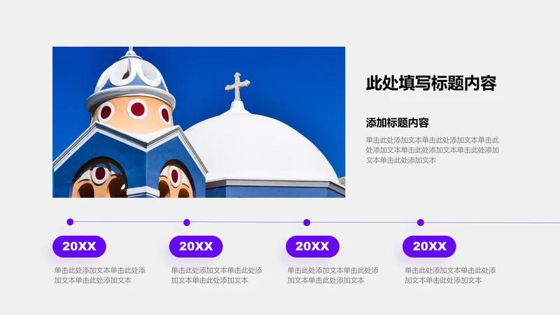 关系页-紫色商务风4项时间轴关系图
