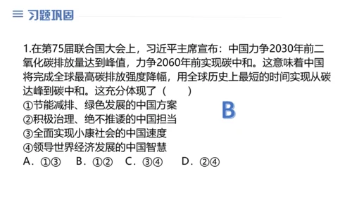 第二单元 世界舞台上的中国 复习课件
