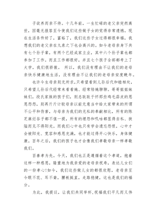 母亲八十岁寿辰庆典祝辞精选三篇.docx