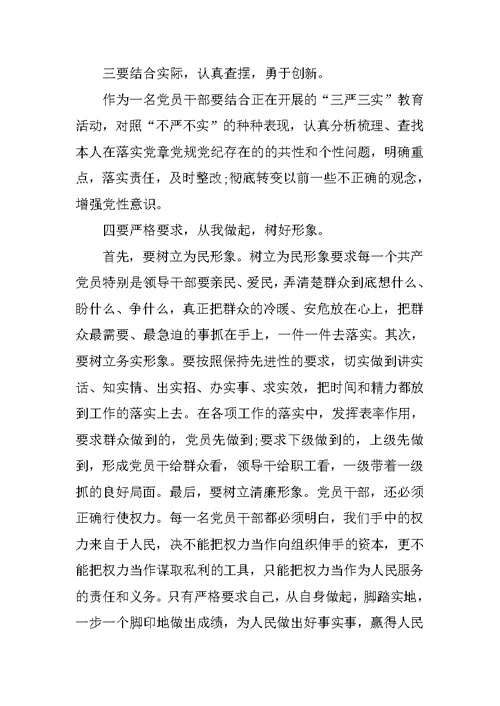 XX年两学一做专题党课学习总结