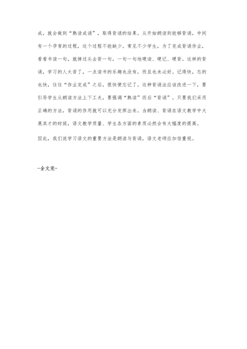 浅谈学好小学语文的重要途径.docx