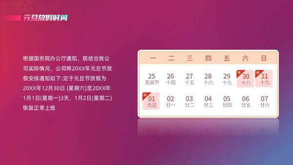 蓝色紫色渐变时尚节日商务企业元旦放假通知动态PPT