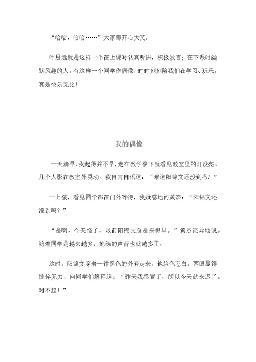 同题作文《我的偶像》