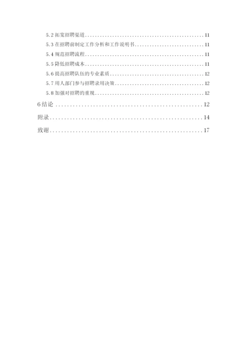 蔡雅倩201651204061论文.docx