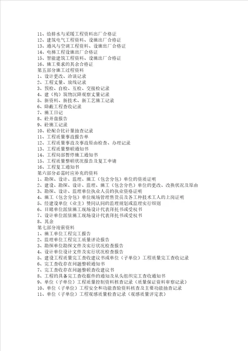 土建工程资料员流程纲要工序