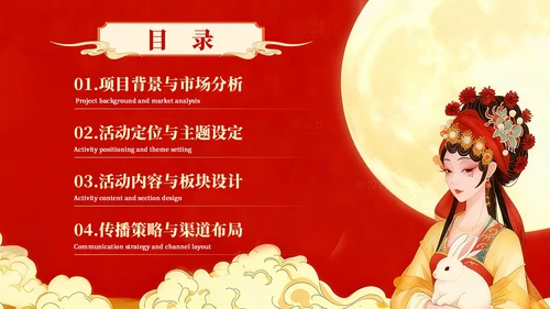 红色插画风国潮集市营销策划PPT模板