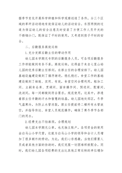 最新幼儿园消防安全总结5篇.docx