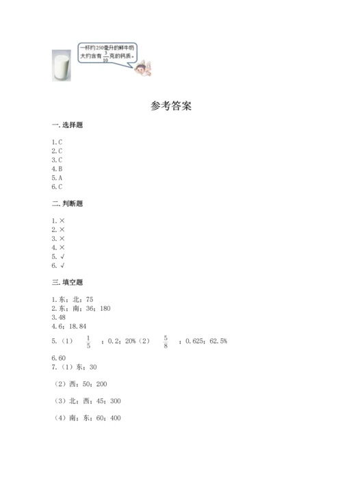 小学六年级上册数学期末测试卷及参考答案（达标题）.docx