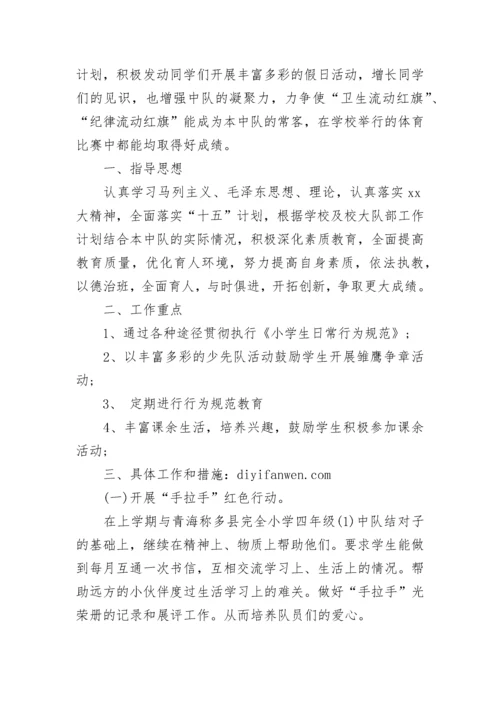 2023少先队辅导员工作计划.docx