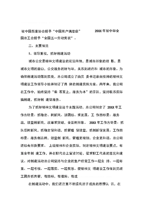 企业文明单位申报材料