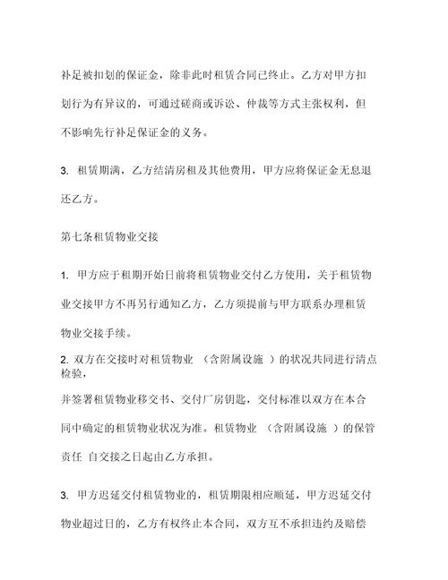 三方厂房租赁合同