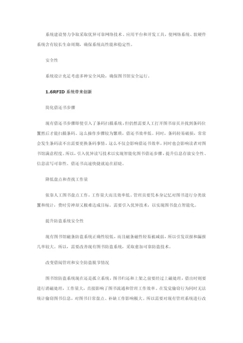 RFID图书馆标准管理系统解决专项方案.docx