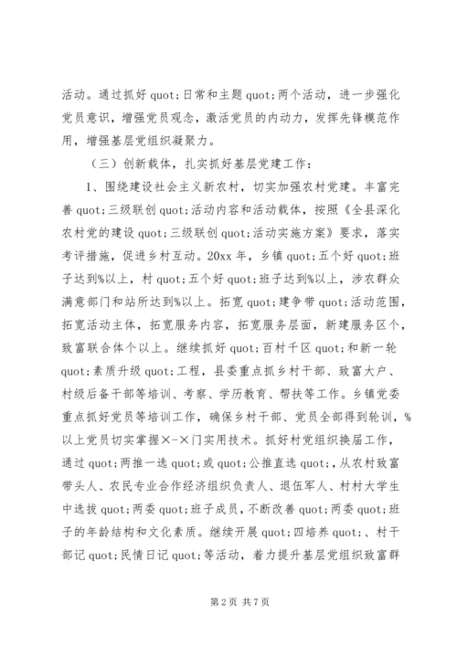 篇一：XX年基层党建工作计划XX年工作思路计划.docx