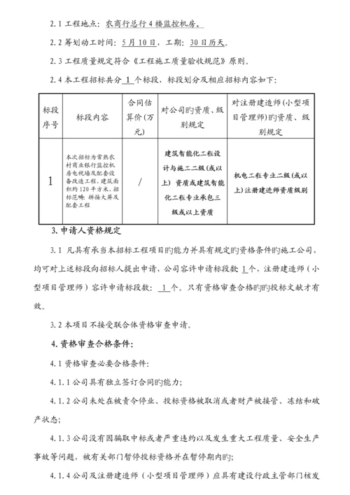 监控电视墙改造专题方案.docx