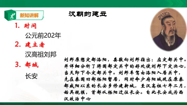 第三单元第二课 秦末农民起义与汉朝的建立