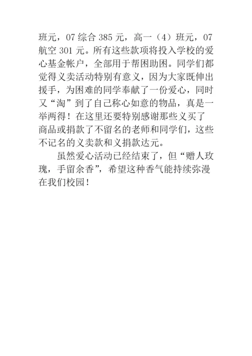学校爱心义卖活动总结范文推荐.docx