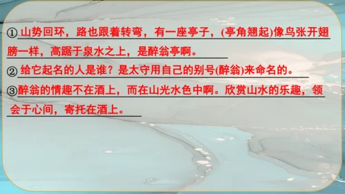 12《醉翁亭记》课件