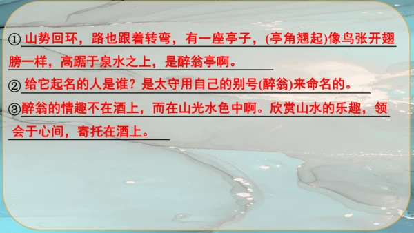 12《醉翁亭记》课件