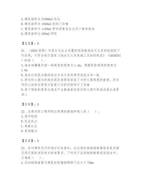 注册消防工程师之消防技术综合能力题库及参考答案（综合题）.docx