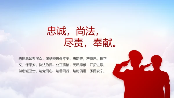 红色公安警察工作汇报报告动态PPT