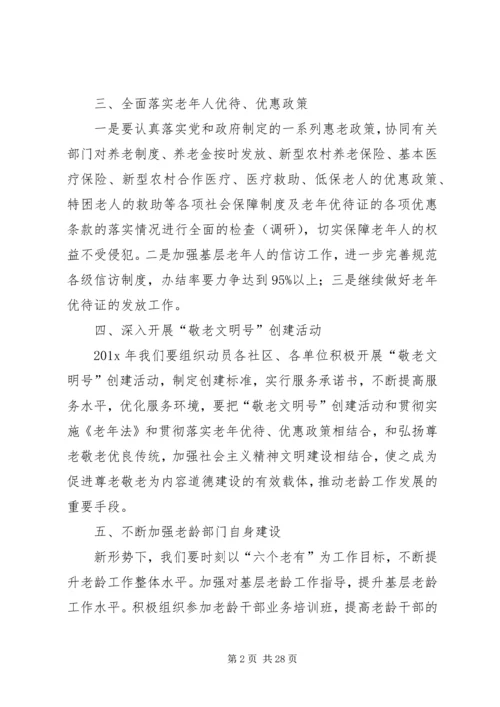 老龄办XX年工作计划.docx