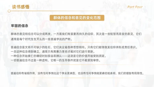 黑色简约实拍风乌合之众读书分享学生教育PPT