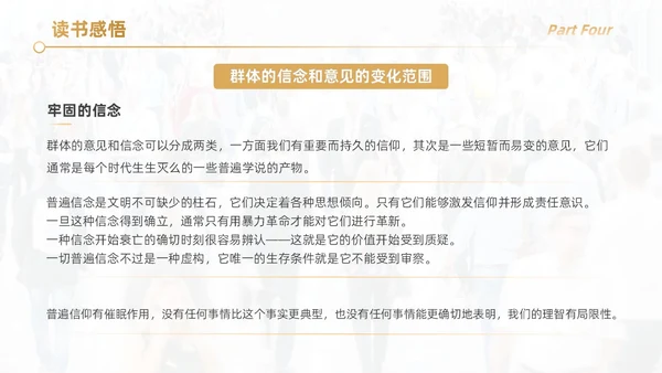 黑色简约实拍风乌合之众读书分享学生教育PPT