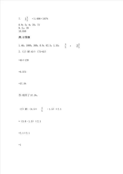 冀教版六年级上册数学第五单元 百分数的应用 练习题精品典优