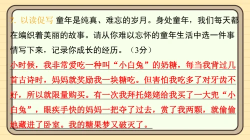 统编版语文四年级上册主题一　成长足迹 阅读与写作指导课件
