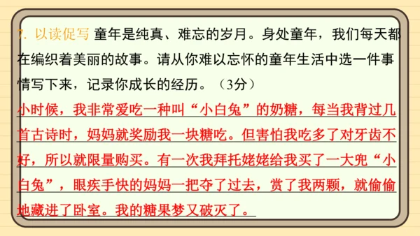 统编版语文四年级上册主题一　成长足迹 阅读与写作指导课件