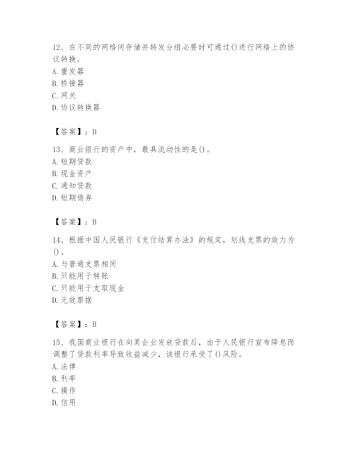 2024年国家电网招聘之经济学类题库附答案【能力提升】.docx