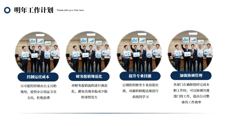 深蓝色商务风公司个人年终总结通用PPT模板