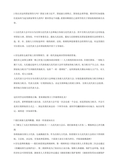 6.1+6.2聚焦两会 学习权力机关、国家主席 讲义