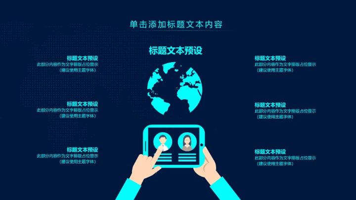 大数据互联网云计算科技PPT