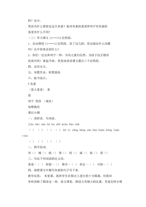 灰雀教学反思精选10篇.docx
