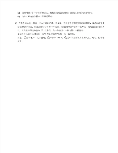 2022年山东省济宁市邹城市八年级下学期期末语文试卷