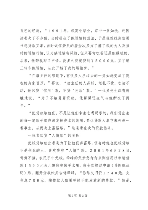 信用社主任先进事迹材料(1).docx