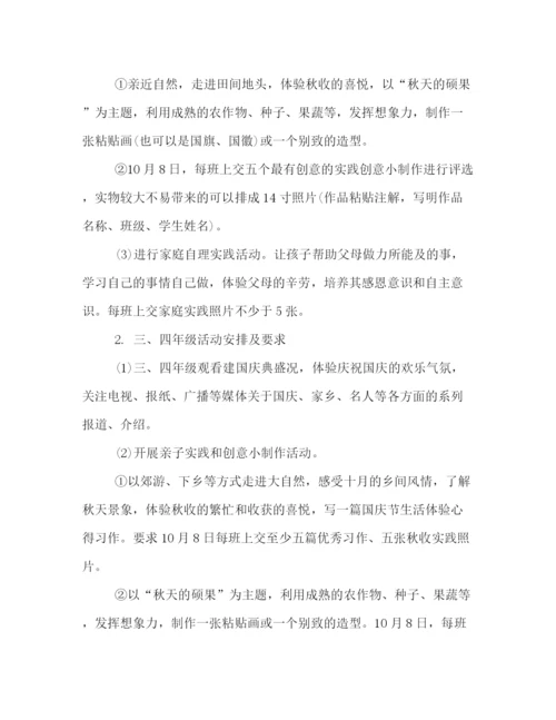 精编之学校国庆节活动策划方案一览.docx