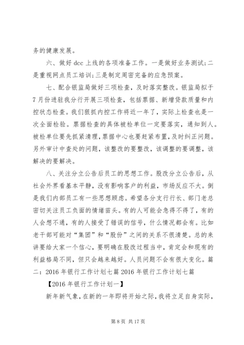 篇一：银行XX年度经营工作总结报告及XX年工作计划目标 (3).docx